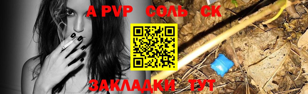 А ПВП кристаллы  Вход с VPN  Среднеуральск  А ПВП Соль 