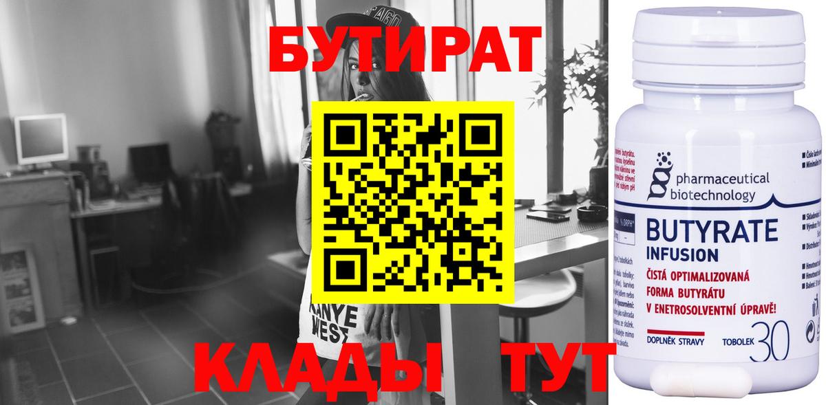 Среднеуральск  Бутират буратино  Вход с VPN 