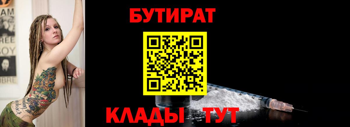 БУТИРАТ BDO Среднеуральск