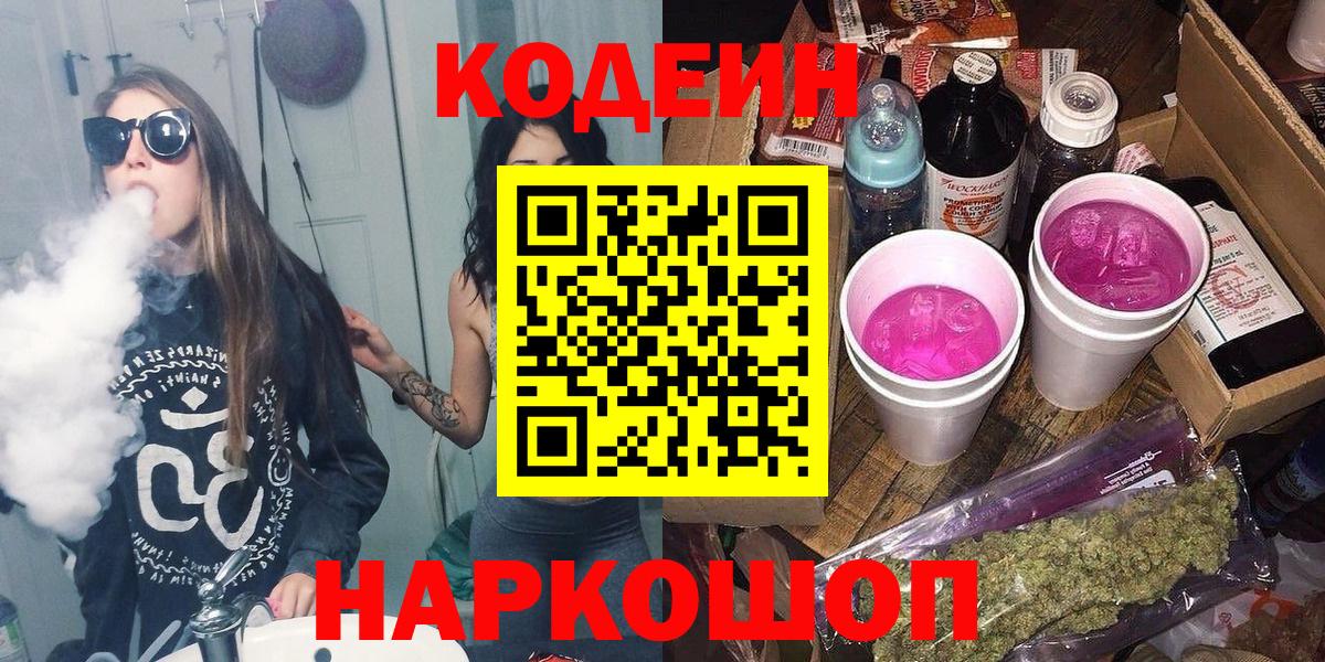 Кодеиновый сироп Lean напиток Lean (лин) Среднеуральск