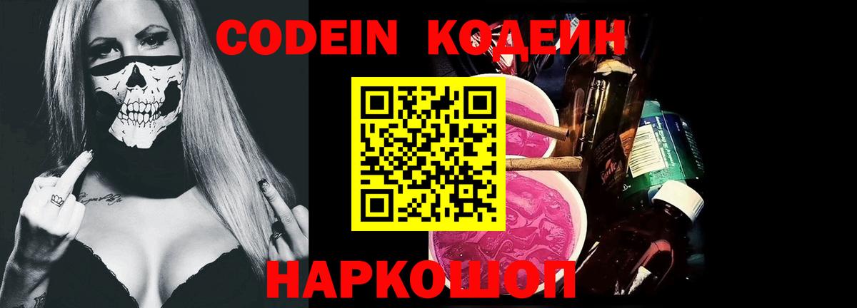 Кодеиновый сироп Lean напиток Lean (лин)  Кодеин напиток Lean (лин)  Вход с VPN  Среднеуральск 